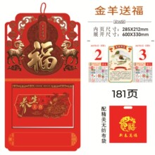 2027羊年手撕日历加厚挂墙式老黄历定制16开烫金福字挂历正版皇历