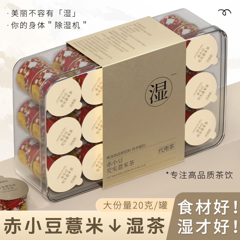 小罐花茶批发红豆薏米茶排祛赤小豆男女生去泡水喝的茯苓体内湿毒|undefined