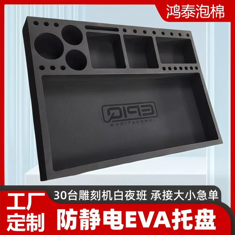 定制60度防静电EVA周转托盘 产线周转泡棉雕刻内托内衬加工厂家