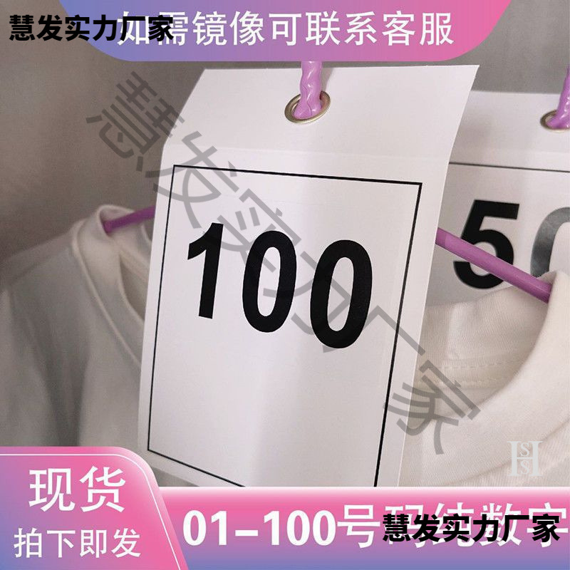 号码牌服装编号直播间样衣数字序吊标签衣架挂卡可logo一件批发热