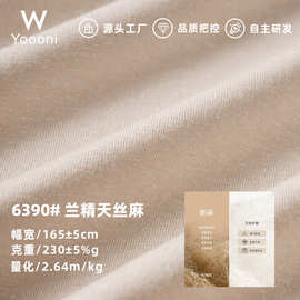 32S可降解兰精天丝亚麻面料 230G吸湿透气针织亲肤T恤布料 平纹布