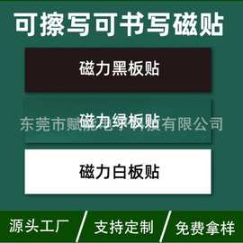 可书写磁性白板贴贴可擦写绿色黑色磁吸黑板无痕磁力墙贴儿童画板