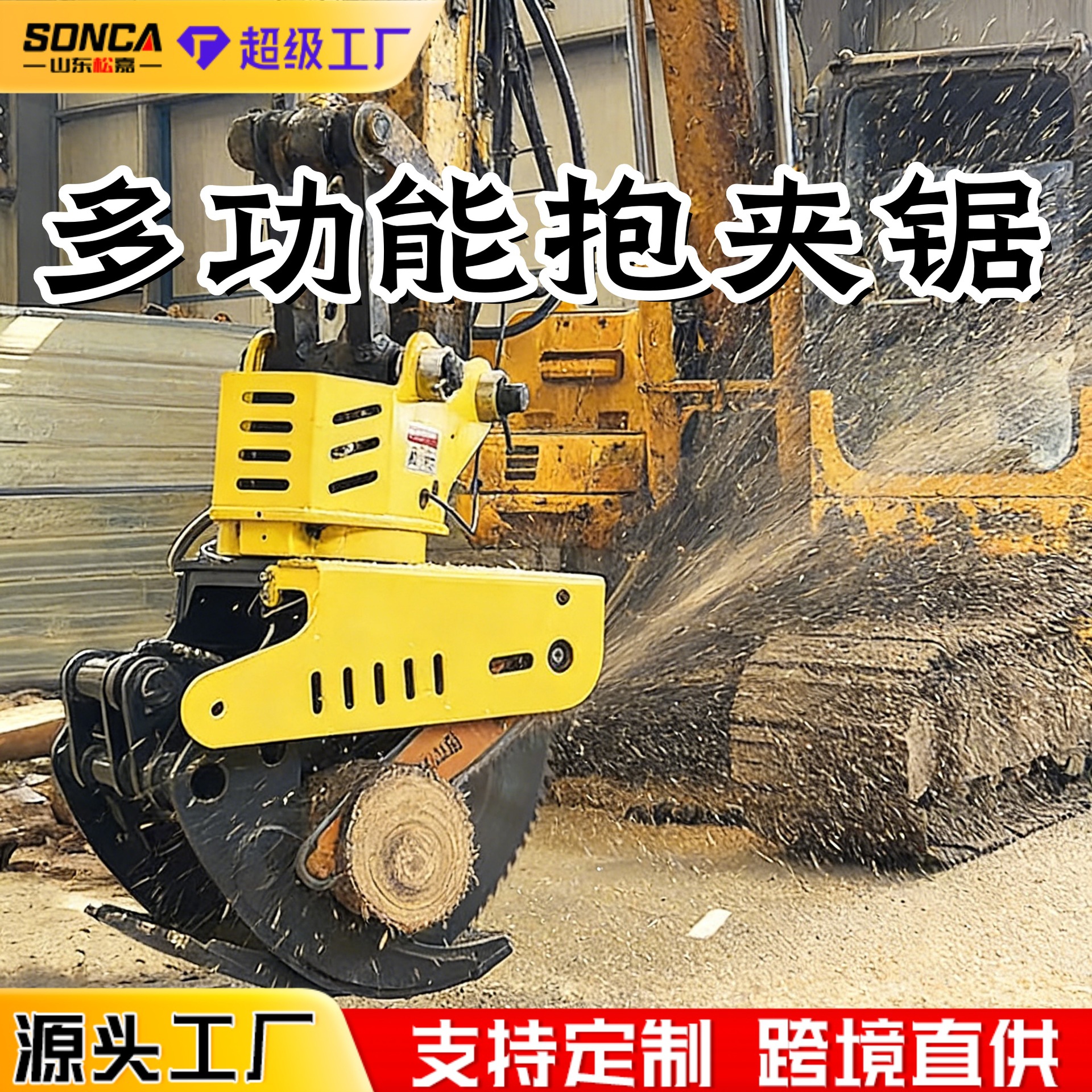 Máquina de corte automática de madera de 360 grados de rotación de la excavadora 60 máquina de corte y agarración de madera integrada