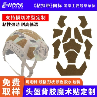定制加工头盔背胶魔术贴可撕无痕耐候抗蚀强力背胶魔术贴自粘带