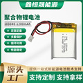 3.7V聚合物锂电池 103040-1200mAh 工厂直供