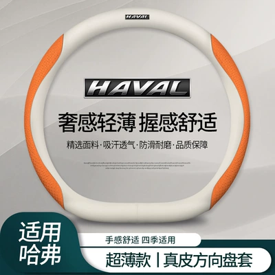 Steering wheel cover H4 Big Dog First Love - haval-genuine-leather-white-embossed-orange-type-d-default