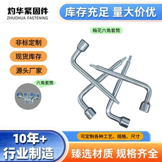 万能多功能套筒扳手工具加长加深螺母烟斗型六角扳手螺丝套筒8-32