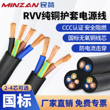 厂家定制国标RVV软电缆无氧铜多芯电源线家装工程照明监控护套线