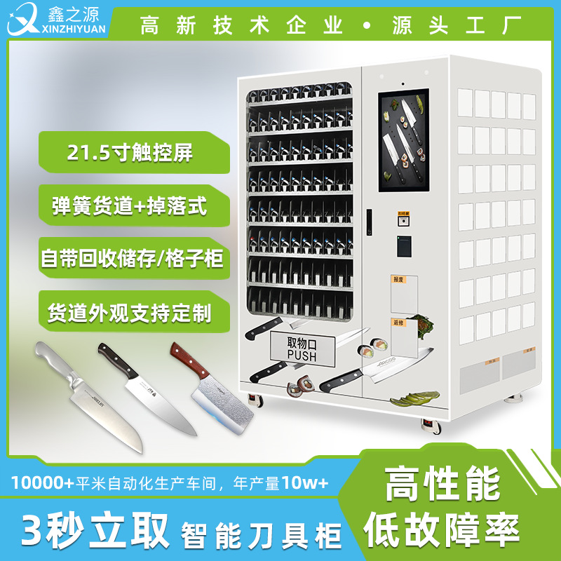 Suministro directo de fábrica Gabinete de herramientas inteligente Cuchillo multifunción Almacenamiento y recogida Máquina integrada Pantalla táctil Gabinete de herramientas de autoservicio