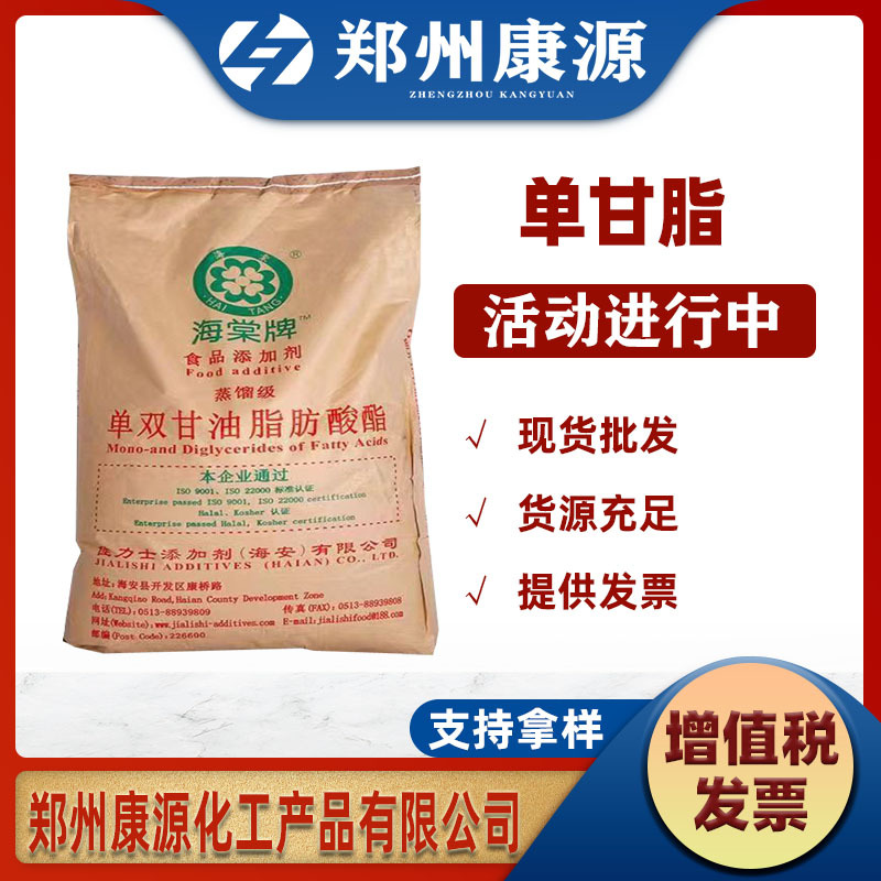 单甘脂 食品级乳化剂海棠佳力士单双甘油脂肪酸酯/单硬脂酸甘油酯