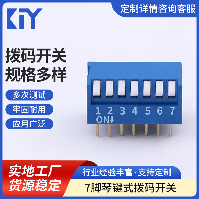 厂家供应 7脚琴键式拨码开关 7档位数字开关指拨开关耐高温