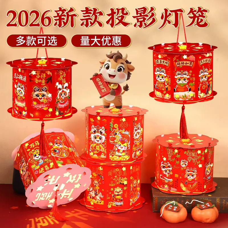 新年手工diy灯笼投影走马灯发光儿童手工制作材料复古灯笼