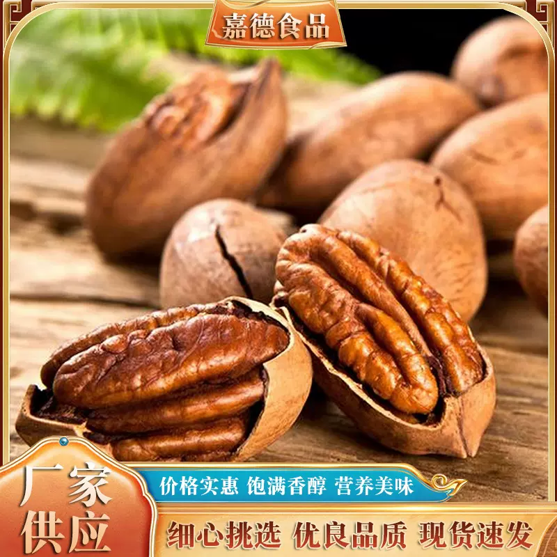 碧根果新货薄皮碧根果奶香味长寿果坚果炒货批发碧根果