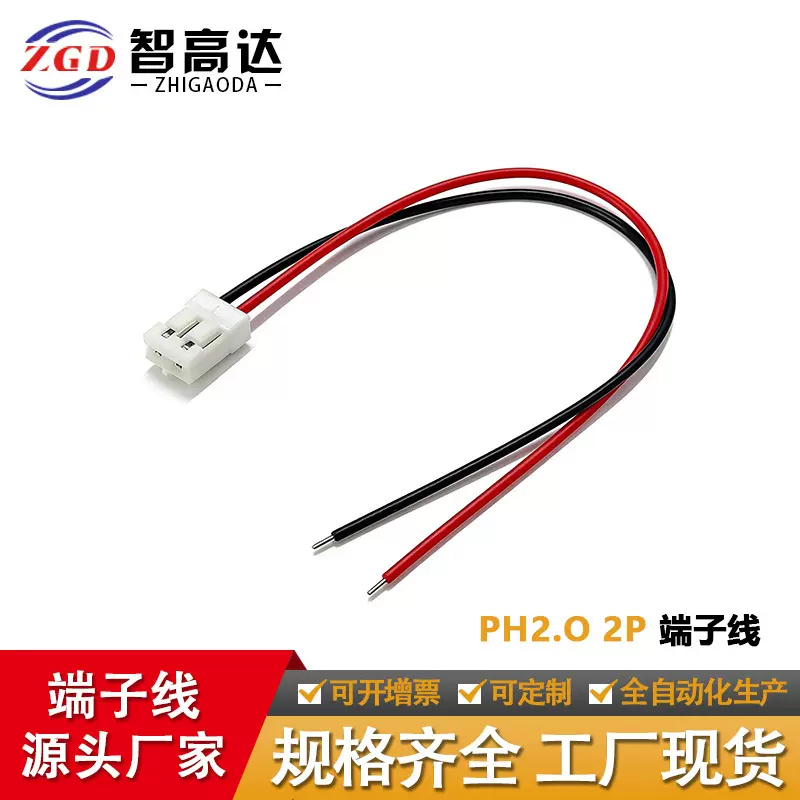 定制1007 24awg 2.0端子线材PH2.0端子线电池组线束led灯条连接线