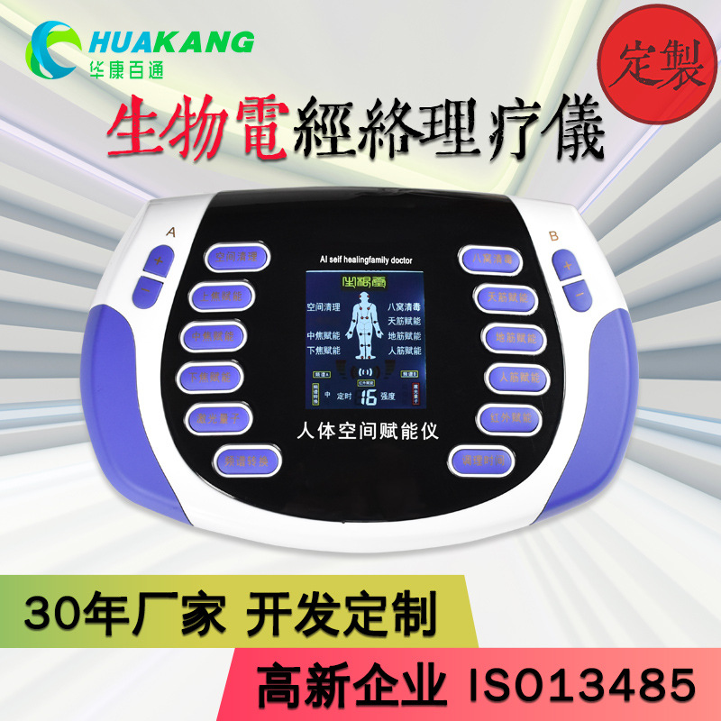 华康治疗仪中医定向透药理疗仪康复理疗经络疏通电疗仪经络理疗