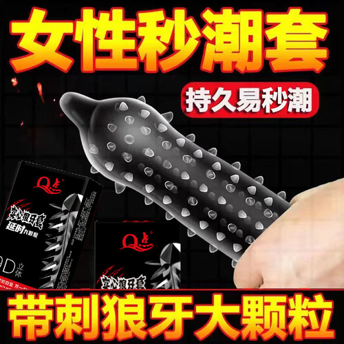 Q-spot delayed wolf tooth large particle hyaluronic acid long-lasting condom adult sex toy condom byt