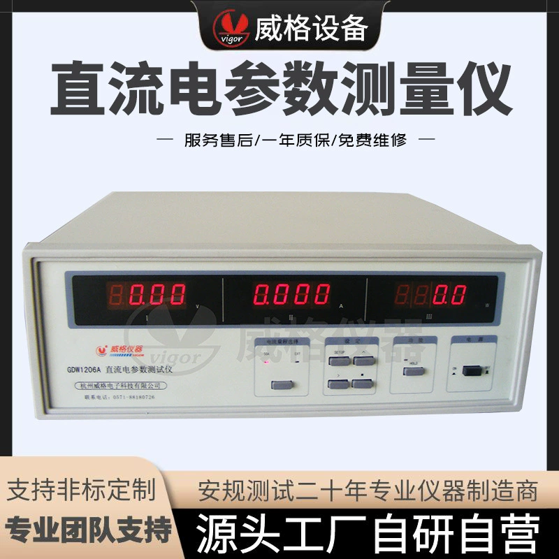 Weige GDW1206A прибор для измерения электрических параметров постоянного тока тестер мощности тестер электрических параметров тестер двигателя