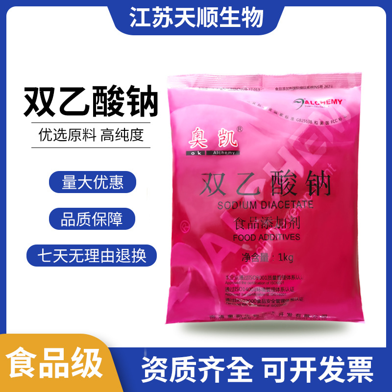 双乙酸钠 食品级肉制品米面糕点饲料防腐防霉保鲜双乙酸钠