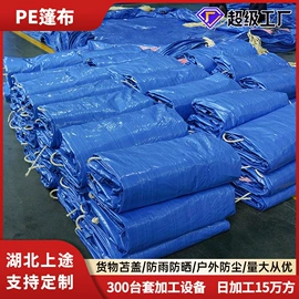 工业用篷布;其他塑料篷布;帐篷