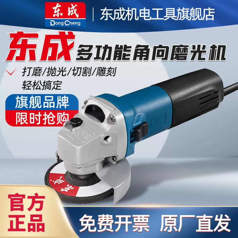 Угловой шлифовальный станок переменного тока домашний резак ручной шлифовальный станок металлический шлифовальный станок Dongcheng электрический инструмент
