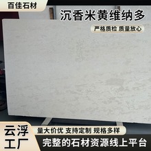 沉香米黄石材莱姆石别墅庭院幕墙外墙卫生间瓷砖轻奢背景墙大理石