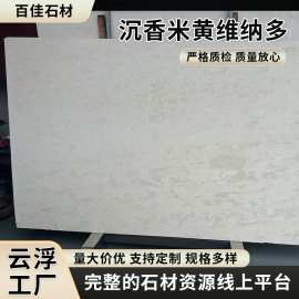 沉香米黄石材莱姆石别墅庭院幕墙外墙卫生间瓷砖轻奢背景墙大理石