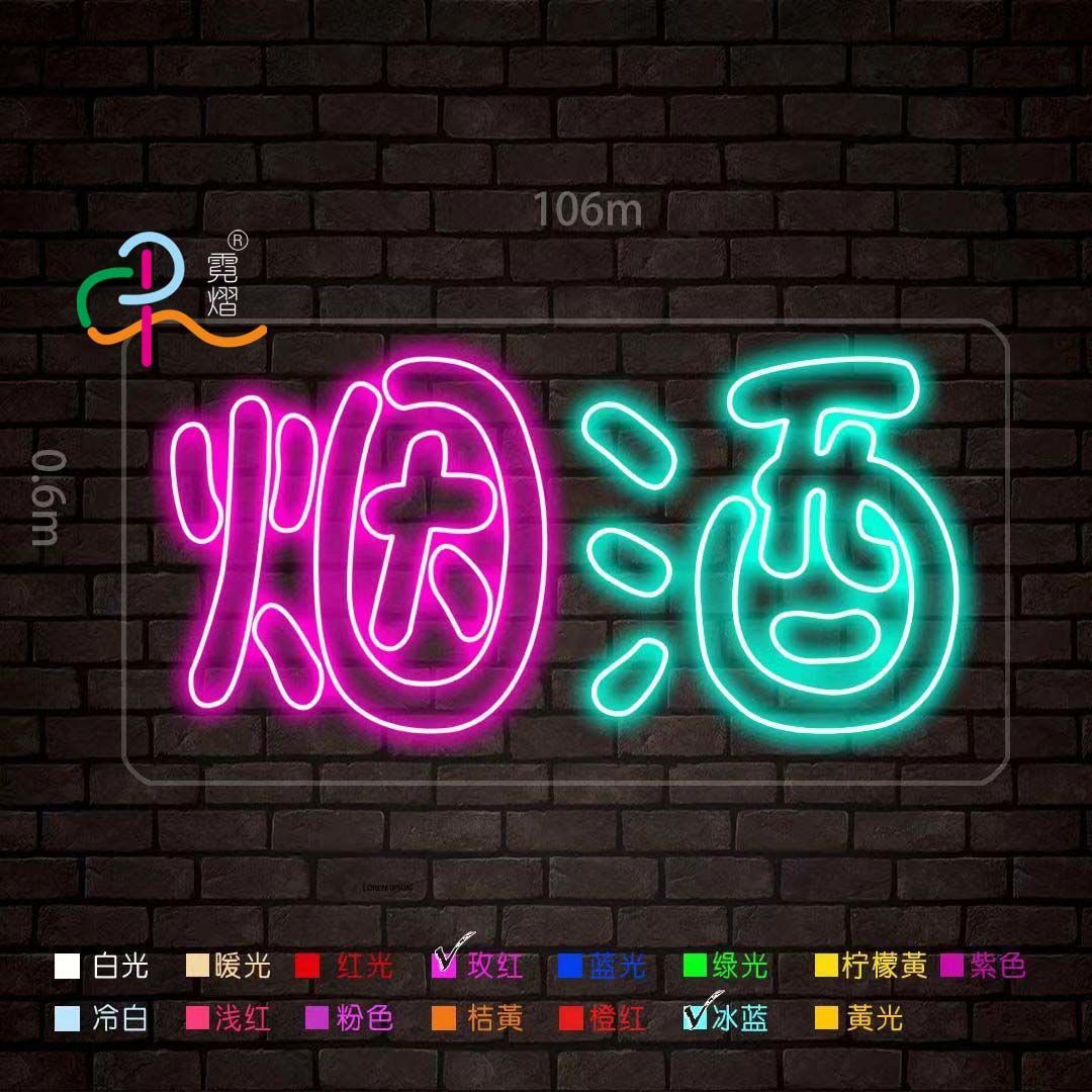 Led广告牌霓虹灯烟酒发光字led美甲超市橱窗玻璃挂酒吧ins