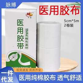 华晨医用大胶布 棉布型粘面高粘度宽度5厘米橡皮膏固定包扎宽胶带