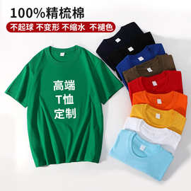 定制亲子装定做印字定制半袖cvc精梳棉家庭装活动服来图印logoT恤