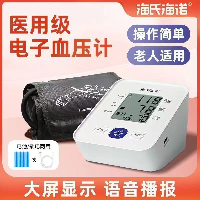 海氏海诺臂式电子血压计AXD-815 家用便携语音播报大屏显示批发|undefined