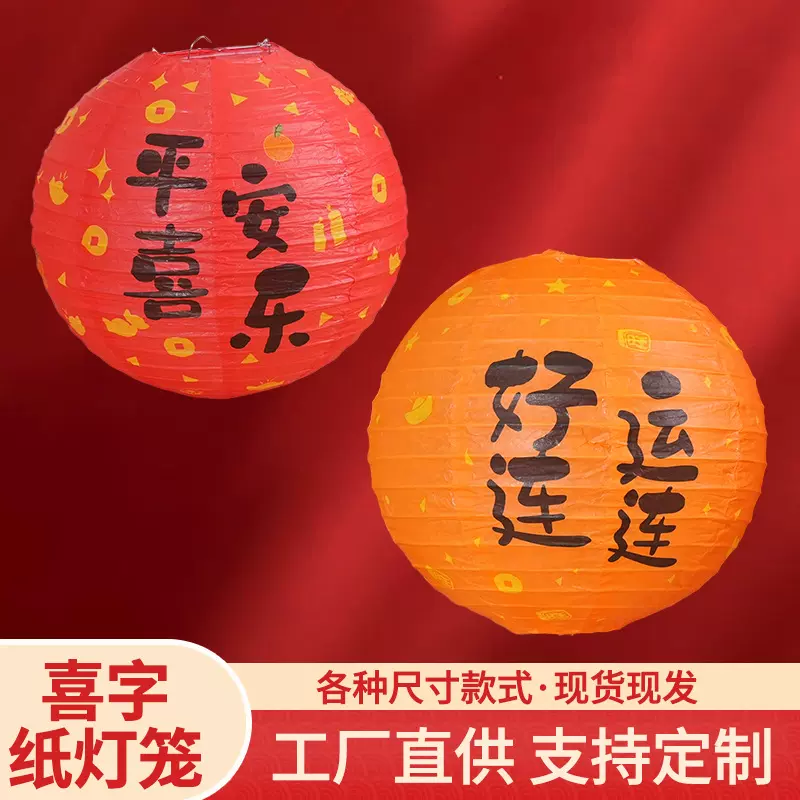 纸灯笼国风装饰灯笼元旦春节过年古风氛围结婚小手工灯笼