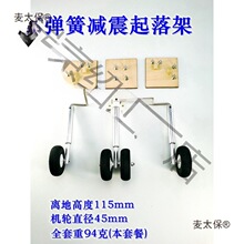 固定翼航模起落架飞机转向航模固定前轮27全套脚架减震震起麦太保