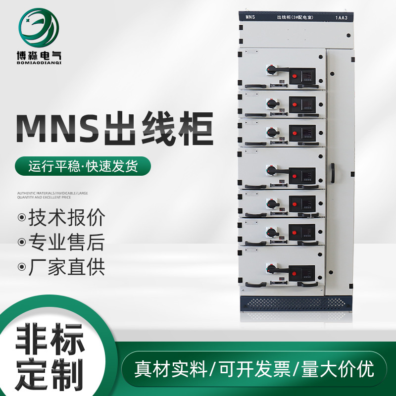 MNS出线柜并网柜低压柜抽屉柜MNS成套开关柜配电柜机柜