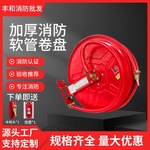 消防软管自救卷盘25/30米消防栓箱自救水管轻便水龙转盘消防水带