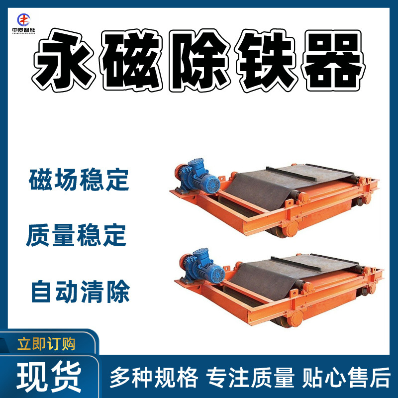 自卸式永磁除铁器 悬挂式永磁除铁器 防潮RBCYD-18T2永磁除铁器
