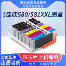 适用佳能580 581墨盒TS705 TR7550 TR8550 TS6150 TS6250 TS8150