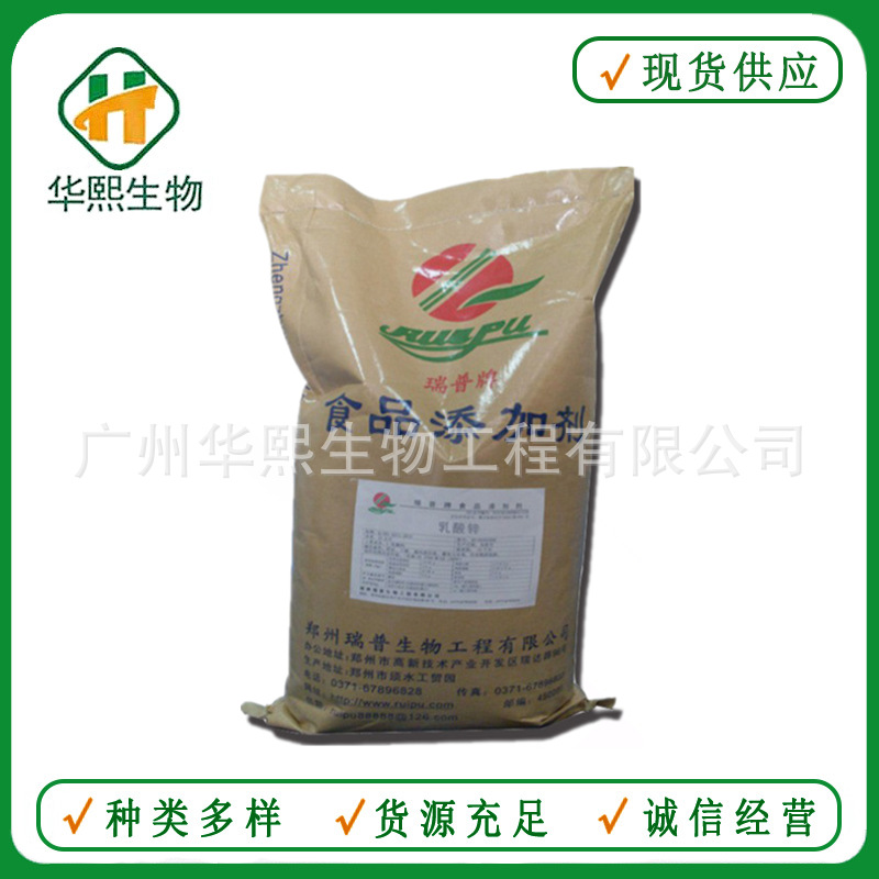 乳酸锌 食品级乳酸锌 营养强化剂 欢迎订购