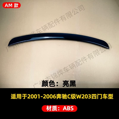 Suitable for 01-06 Mercedes-Benz C-Class W203 Modified Rear Wing Rear Trunk Lid Fixed Wind Pressure Wing Guide Spoiler Am Style (Fixed wind wing) - tail-01-06-mercedes-benz-c-class-four-door-w203-am-glossy-black