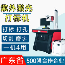 5w紫外激光打标机塑胶塑料激光打码刻字机玻璃水晶紫光激光镭雕机
