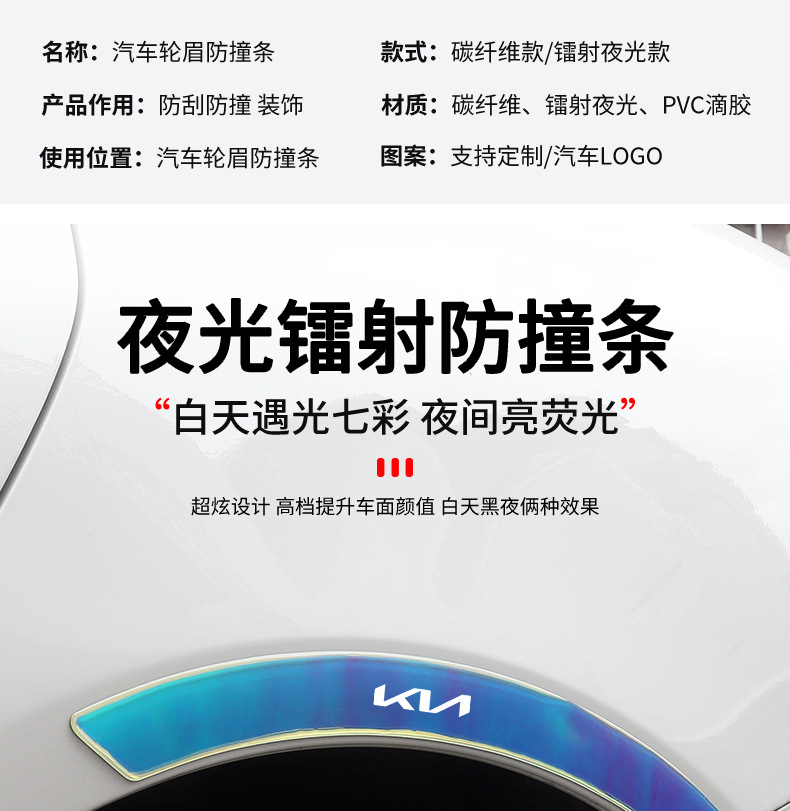 Suitable for Kia k2 Lion Platinum Extension K4 Huan Chi kx5 Jiahua ev5 car carbon fiber wheel eyebrow anti-collision rubber strip decoration