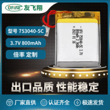 UFX753040-5C 800mAh3.7V 数码相机、金属探测仪电池