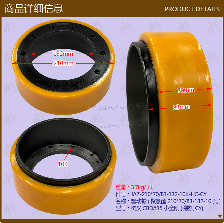 叉车配件批发驱动轮(聚氨酯210*70/83-132-10孔杭叉CBD15小金刚