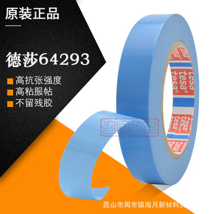 tesa64293��ɯ64293�������z����������ټ�����汣�o�̶��z��