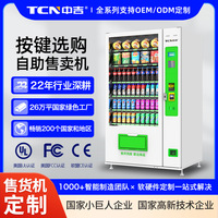 中吉按键选购自动售货机制冷扫码零食饮料无人自助售卖机源头厂家