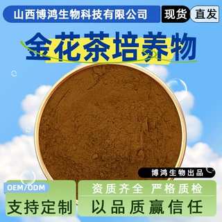 金花茶培养物 博鸿生物 金花茶叶提取 食品原料 速溶金花茶粉包邮
