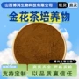 提取金花速溶生物原料