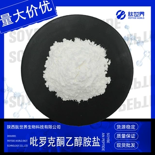 99%吡罗克酮乙醇胺盐 OCT化妆品级68890-66-4现货吡啶酮乙醇胺盐