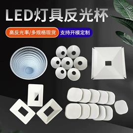 其他灯具配件;胶垫;LED反光杯
