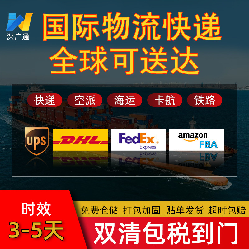 Cross-Border Logistics, International Express Freight Forwarding, China to the United States Dedicated Line, Air and Sea Freight Forwarding to the United Kingdom and Canada