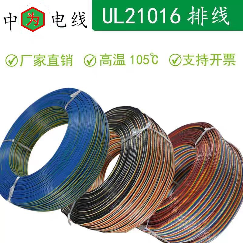 东莞UL电线红黑并线中为线缆厂家直销美标UL21016 无卤PE线6P排线